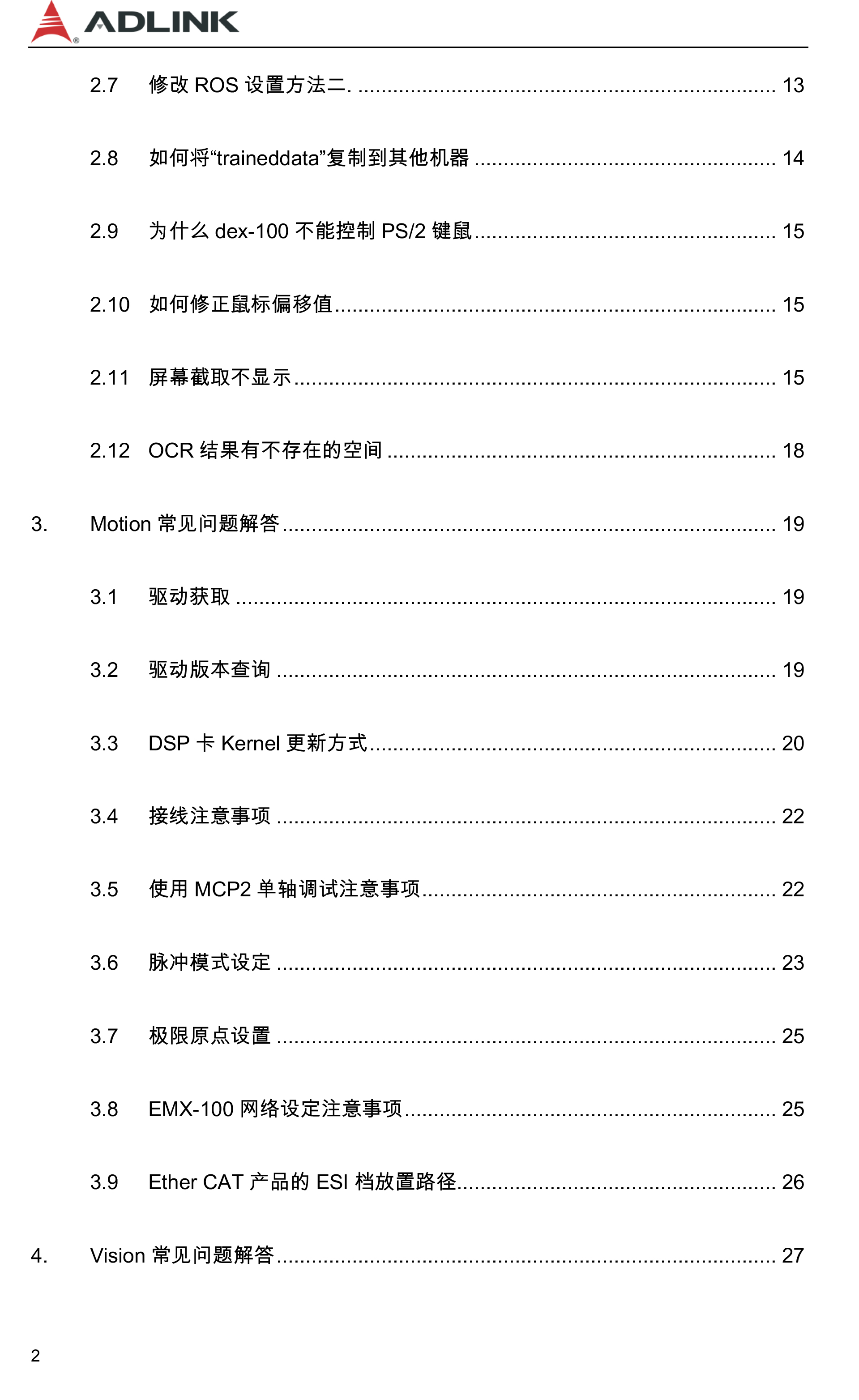 Adlink產品常見問題解答-2.jpg