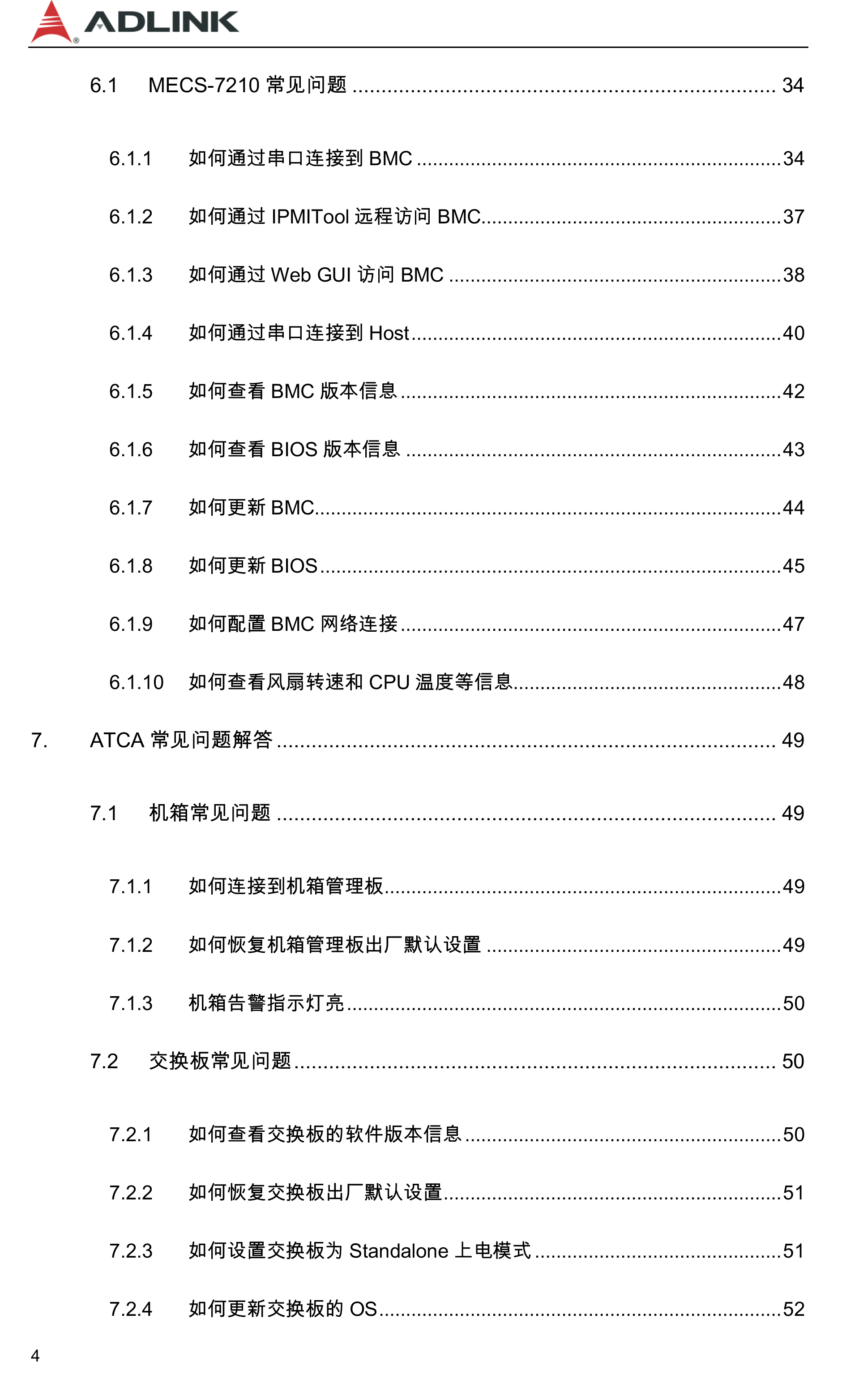 Adlink產品常見問題解答-4.jpg